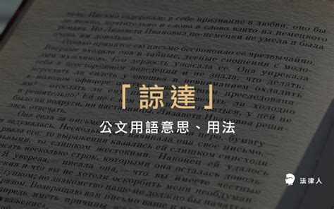 係因意思|「係」在公文中的意思是什麼？